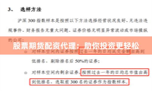 股票期货配资代理：助你投资更轻松